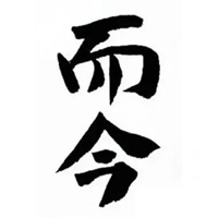 周口回收而今清酒