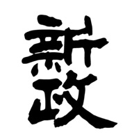 周口回收新政清酒