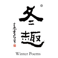 周口回收冬趣黄酒